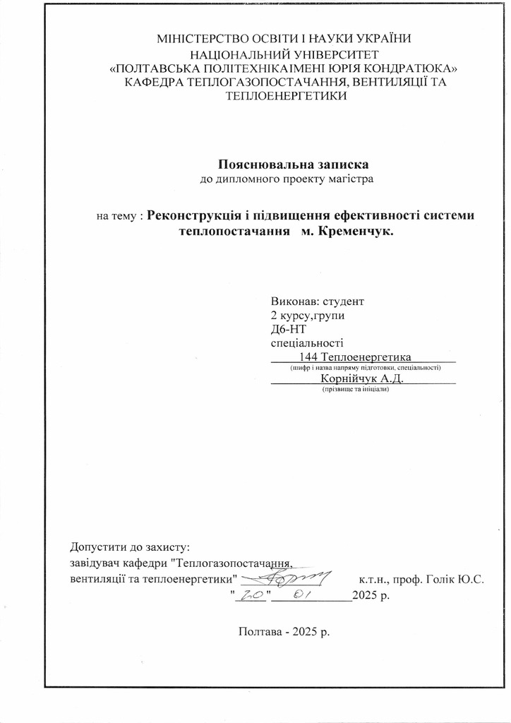 Корнейчук А.М.