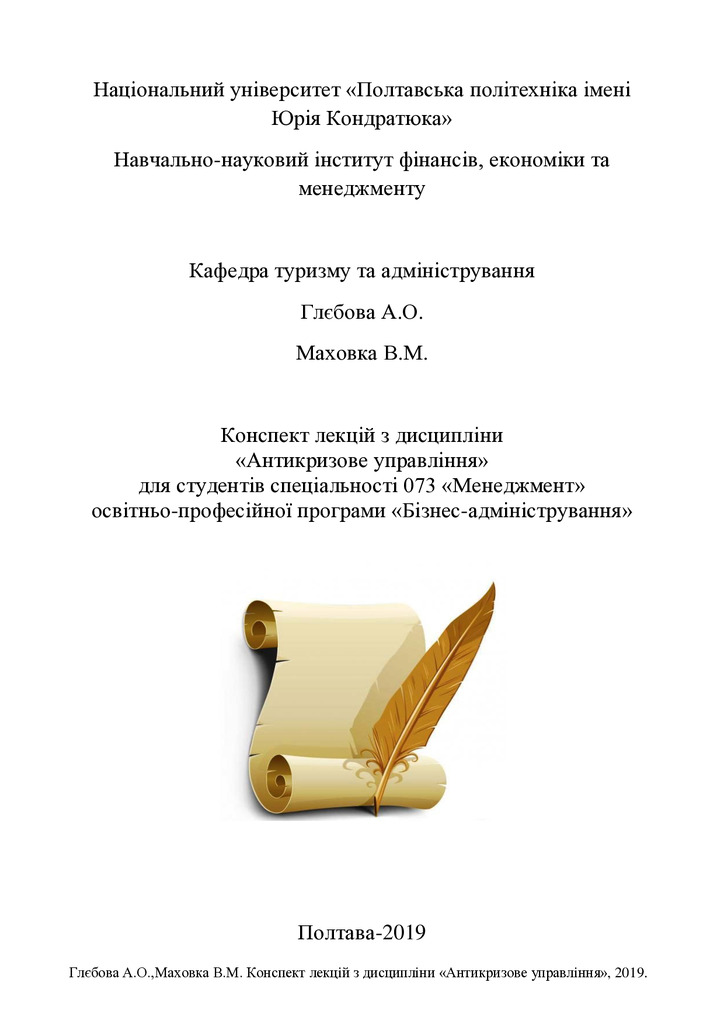 конспект лекцій_2020