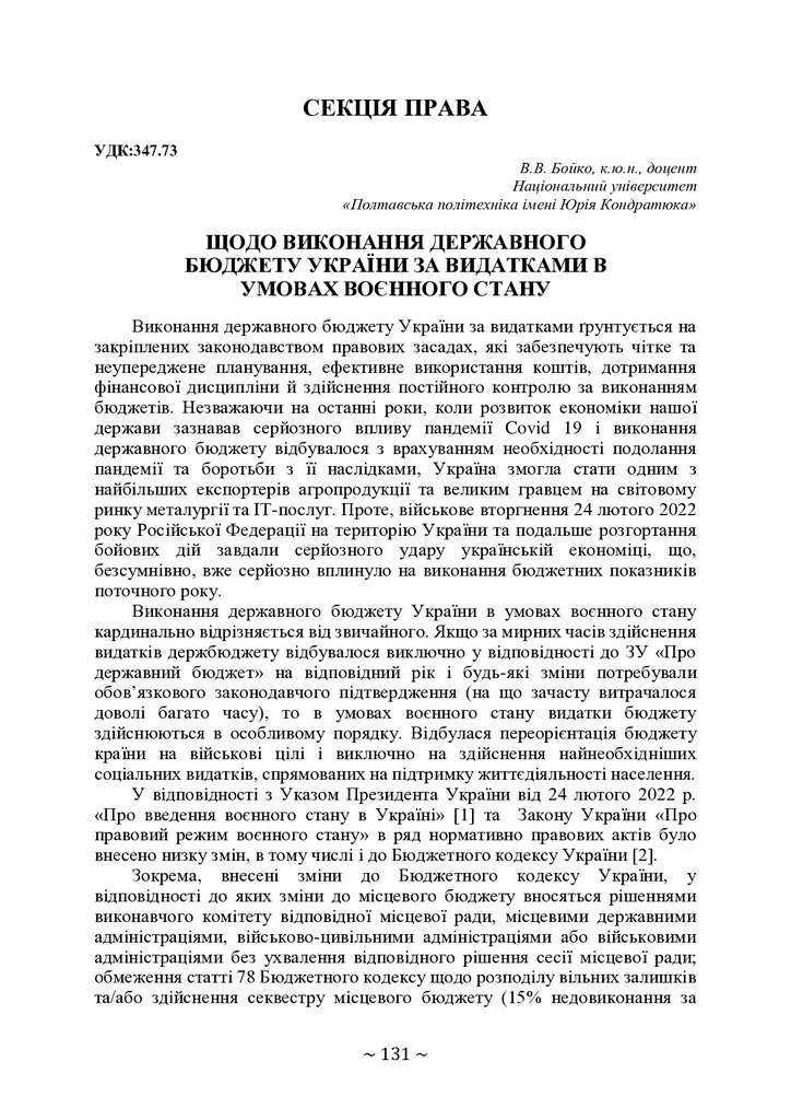 +74-та конф. Т.2-131-132