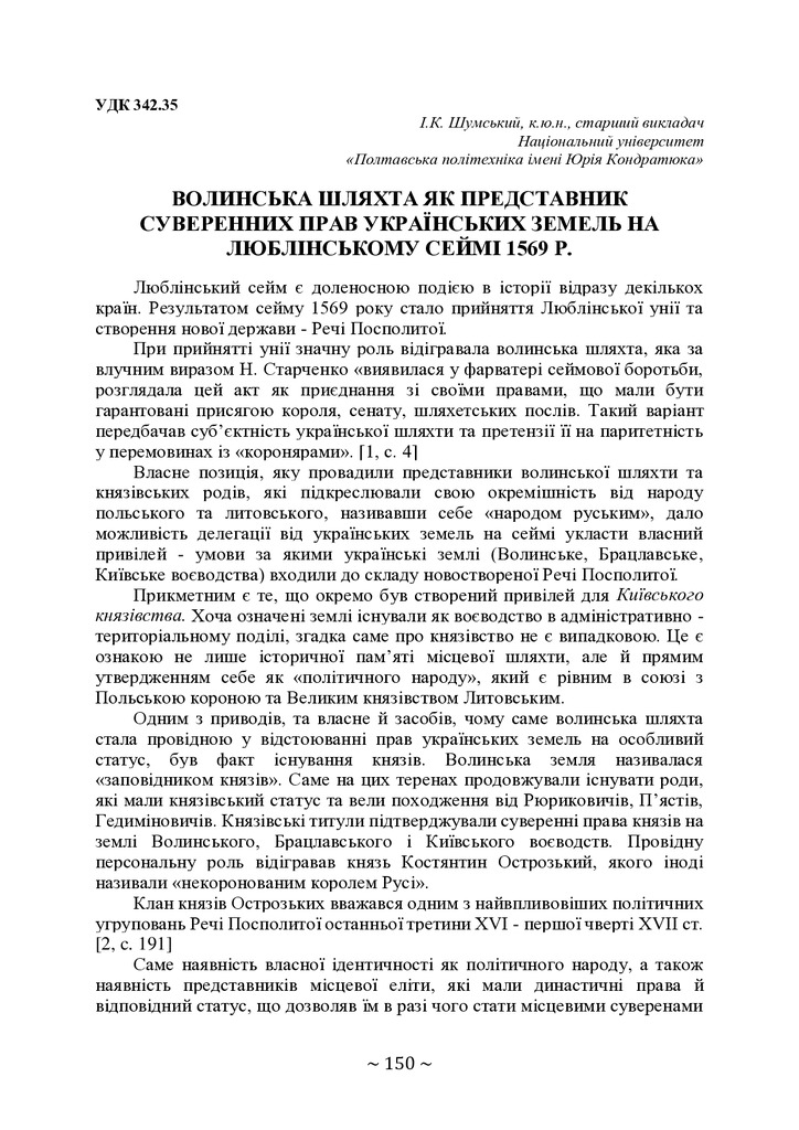 +74-та конф. Т.2-150-151