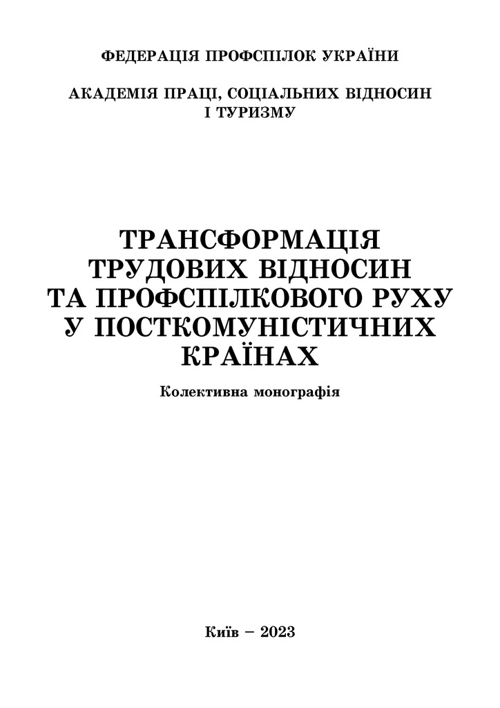 Моногр АПСВТ 23_265-273