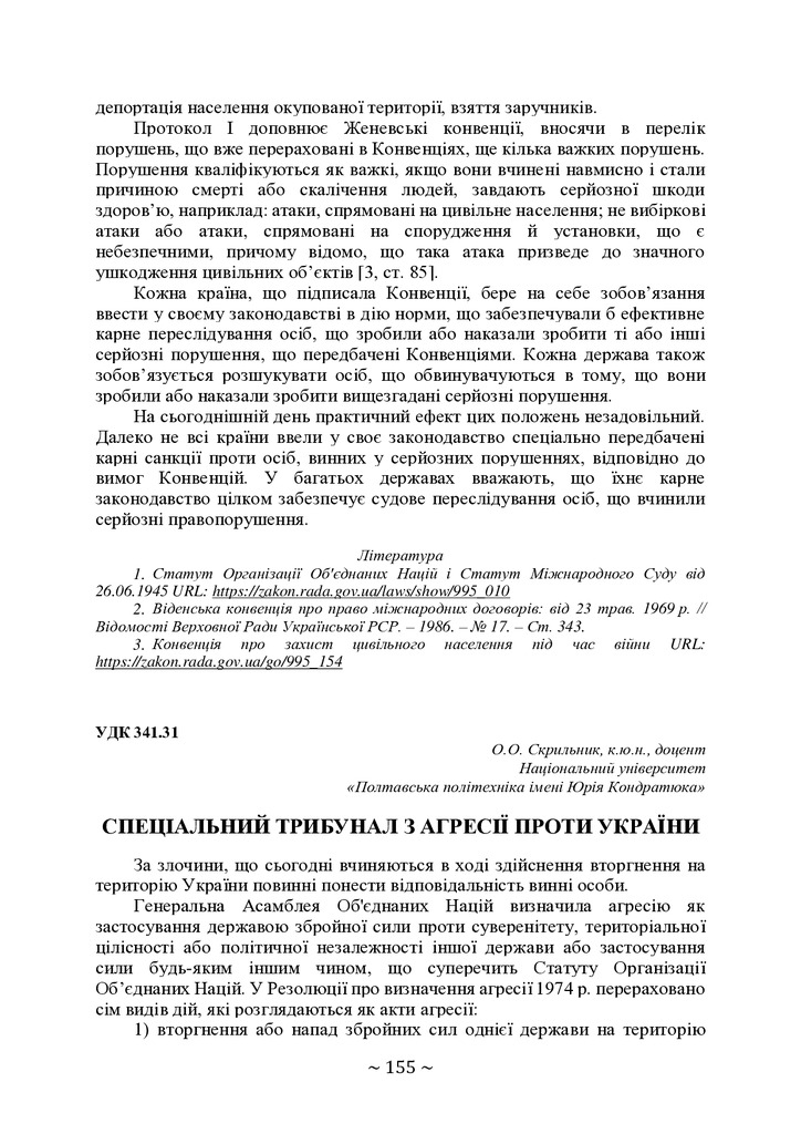 +74-та конф. Т.2-155-157