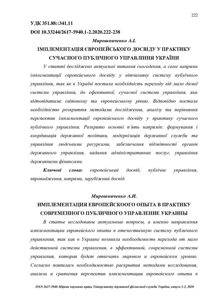 424-Текст статті-1760-1-10-20201204