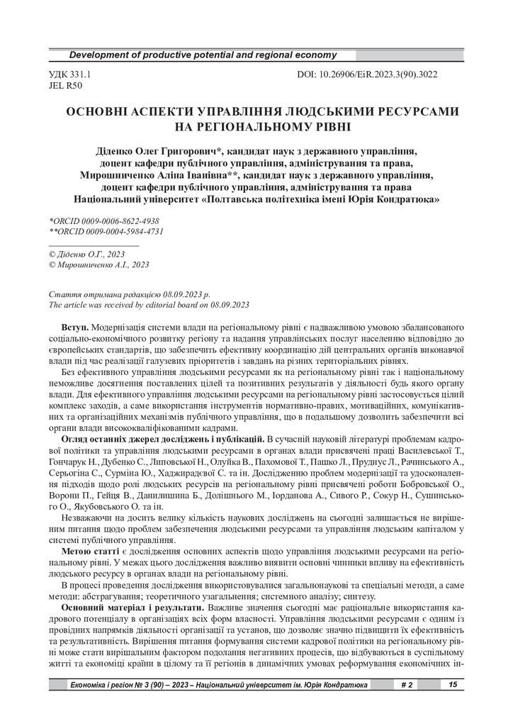 ЕіР_3_90_2023_15-20