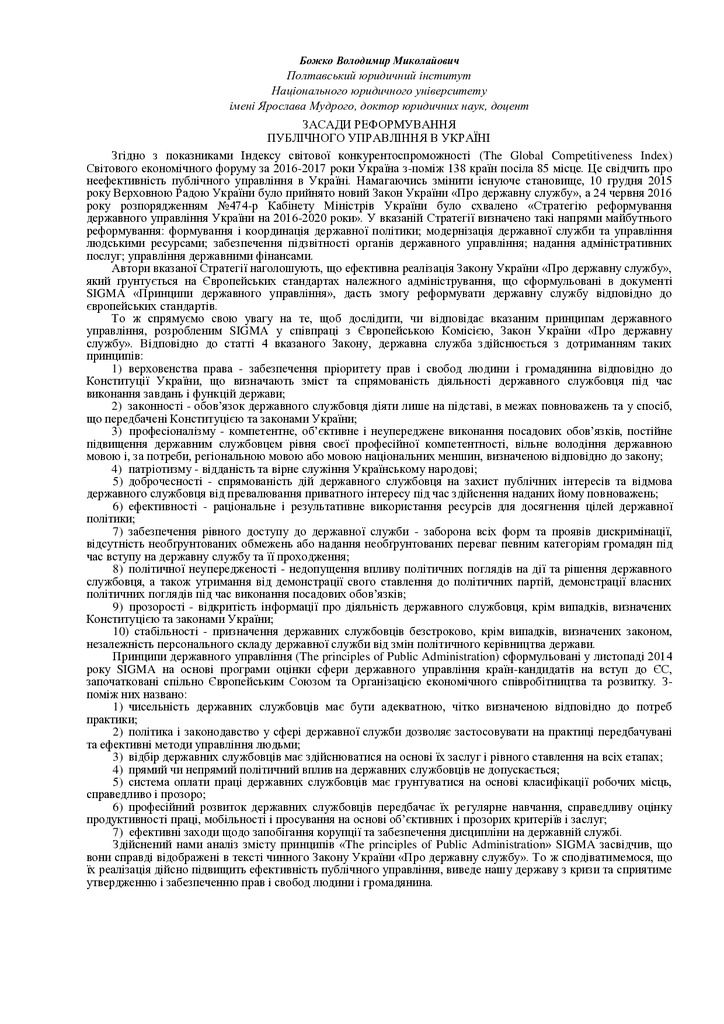 Божко Володимир Миколайович