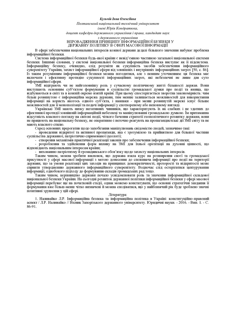 Кульчій Інна Олексіївна