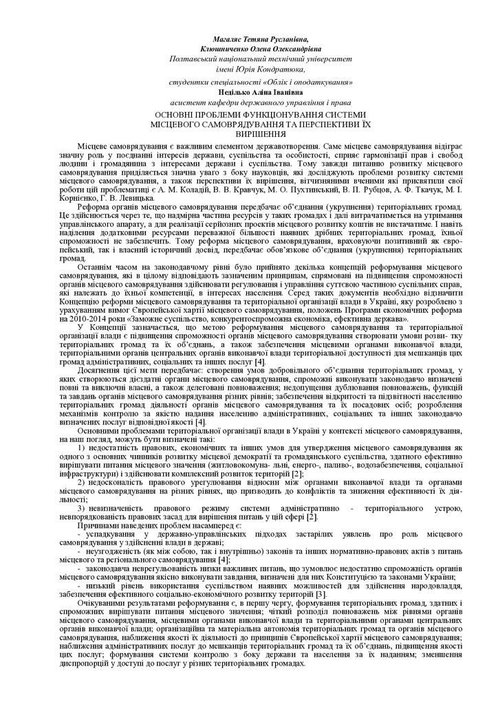 Неділько Аліна Іванівна