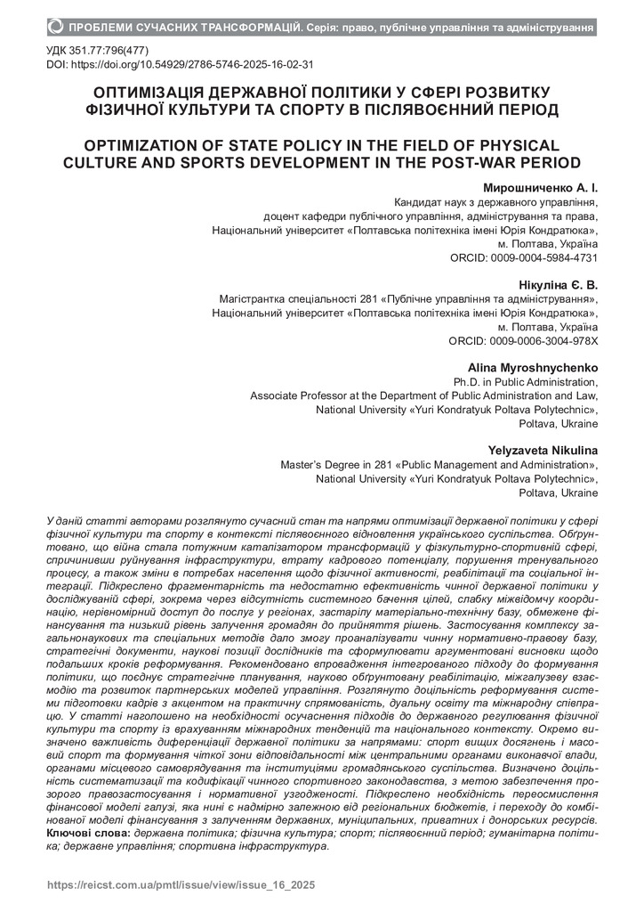 02_31_16_2025_Myroshnychenko_Nikulina