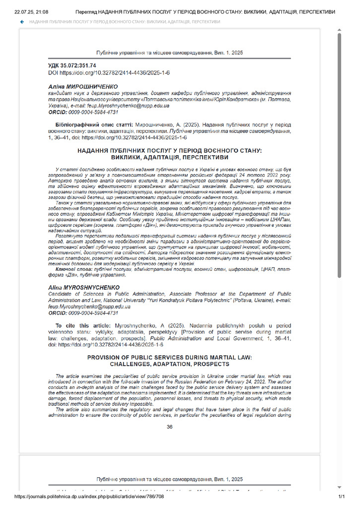 Перегляд НАДАННЯ ПУБЛІЧНИХ ПОСЛУГ У ПЕРІОД ВОЄННОГО СТАНУ_ ВИКЛИКИ, АДАПТАЦІЯ, ПЕРСПЕКТИВИ