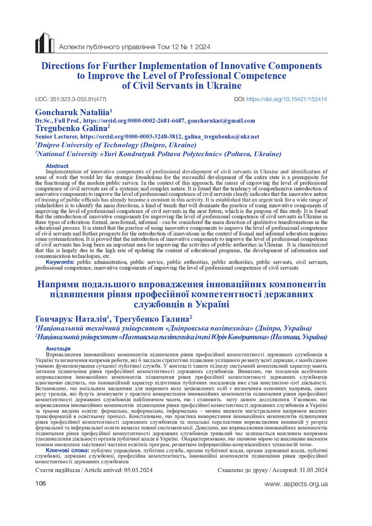 Трегубенко_АПУ_2024