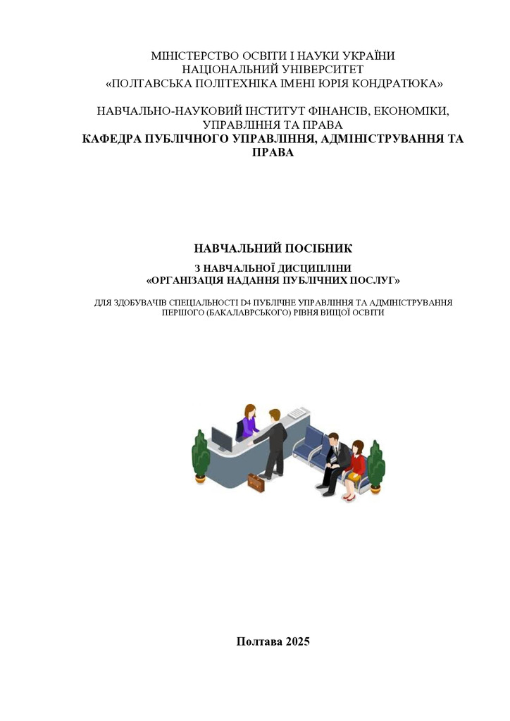 Навчальний посібник ОНПП