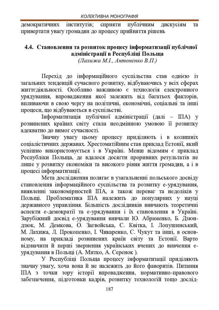 монографія ІПКДСЗУ.doc-187-196