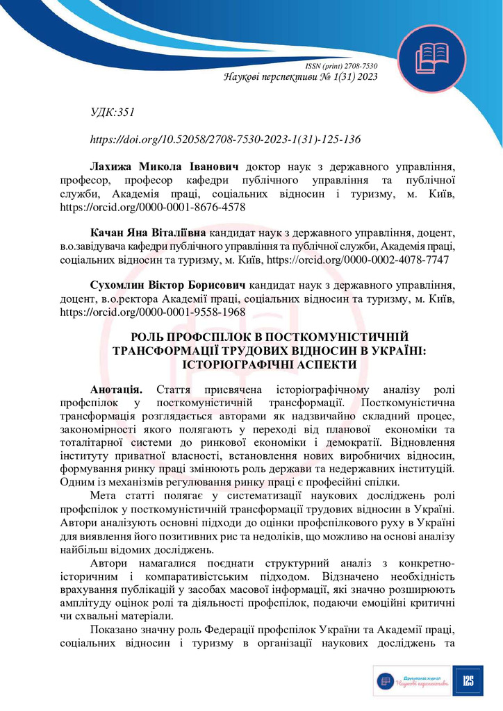 3542-Текст статті-3563-1-10-20230207