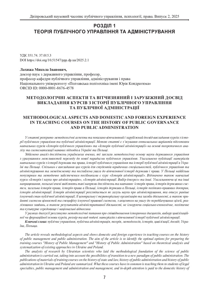 735-Текст статті-1466-1-10-20250813