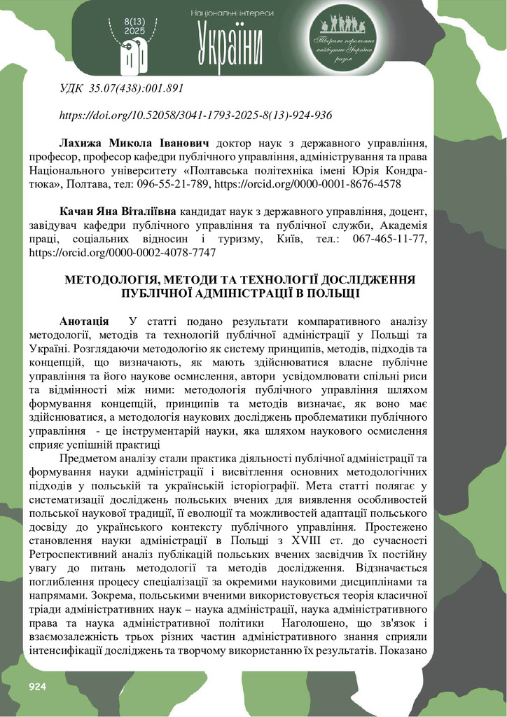 Лахижа_Нац_924-936