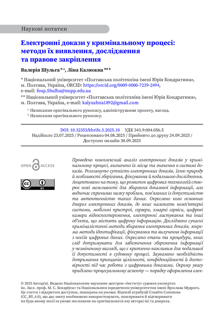 Shulha_Kaliuzhna__2025_3(40)__2025-11-11