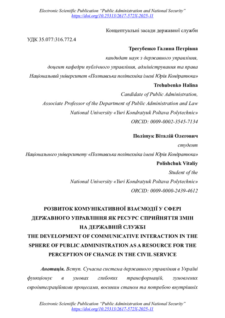 Трегубенко_176459