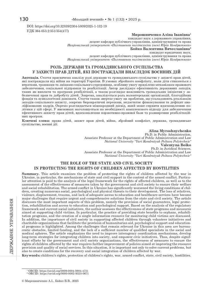 6338-Текст статті-6198-2-10-20250313