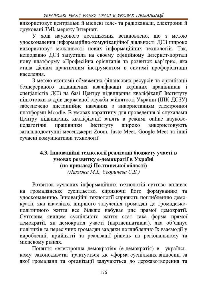 монографія ІПКДСЗУ.doc-176-187