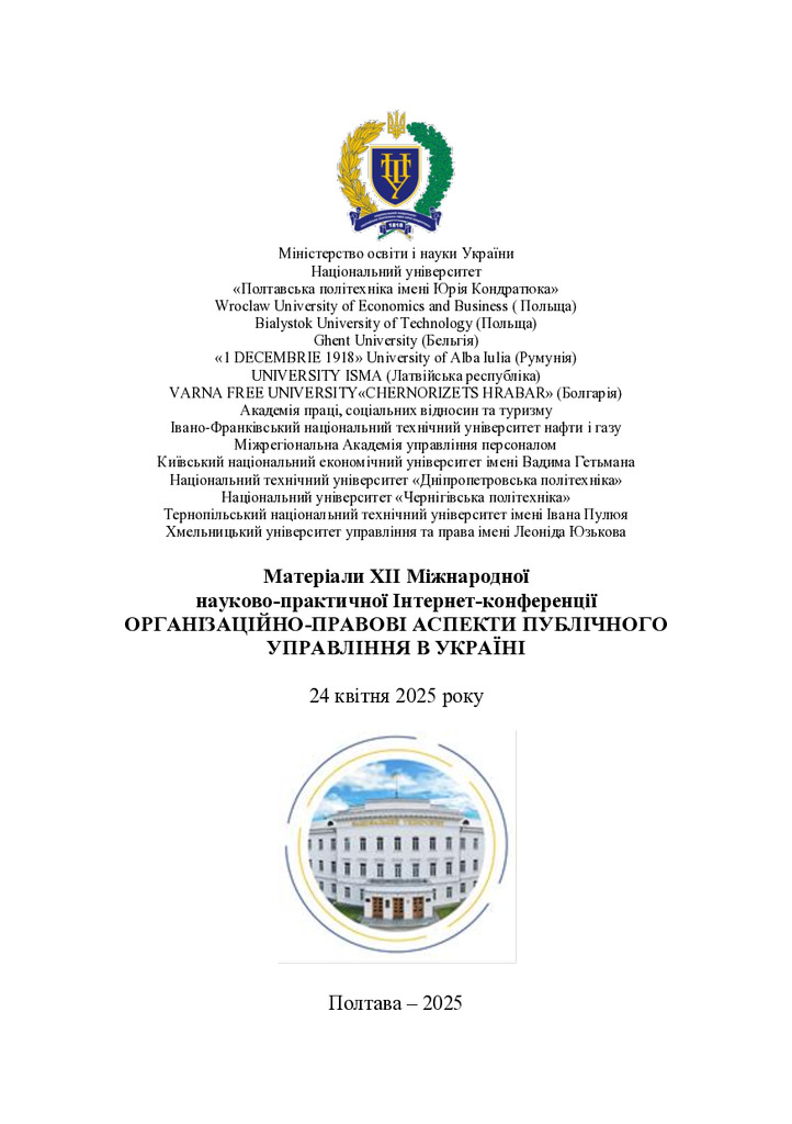 Збірник 2025 Полтава