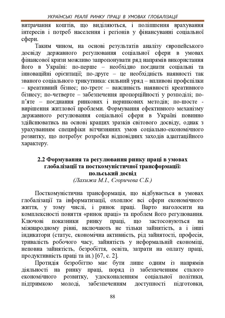 монографія ІПКДСЗУ.doc-88-99