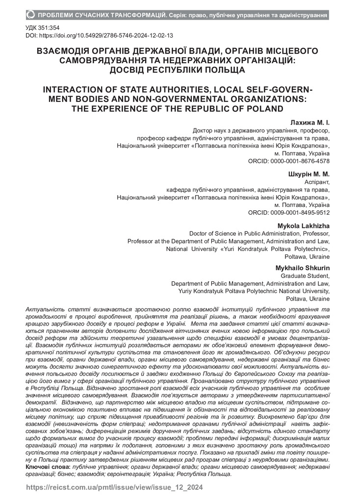 02_12_13_2024_Lakhizha_Shkurin