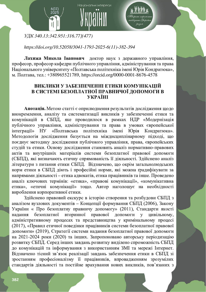 Лахижа_Нац_382-394