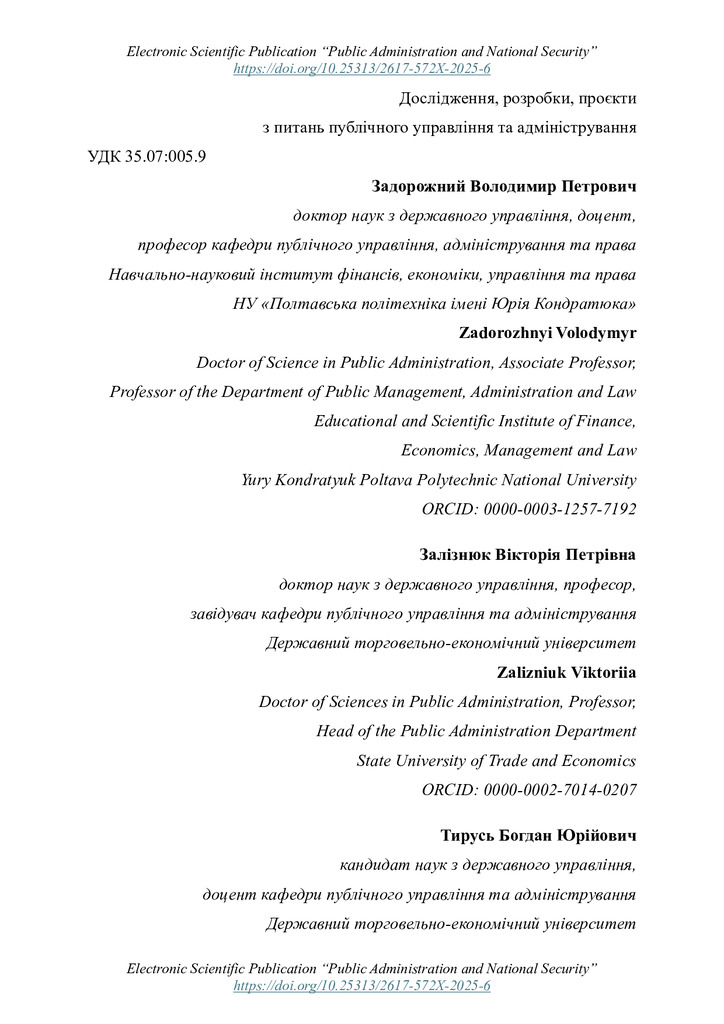 Задорожний_Залізнюк_Тирусь