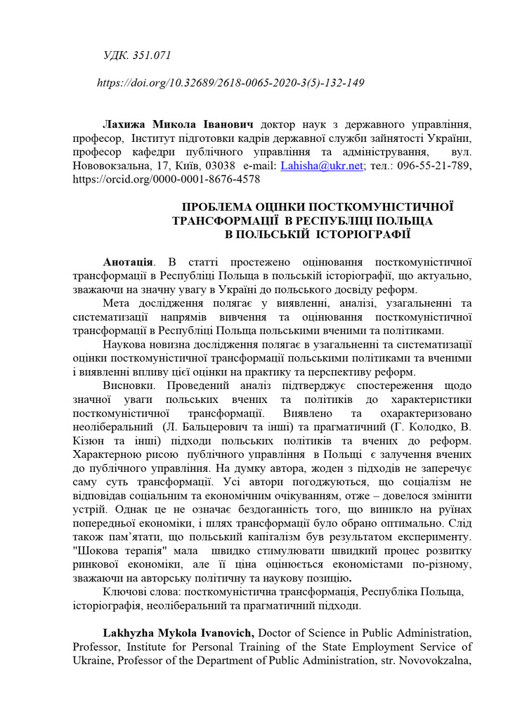 Наук. вісн._2020_3_132-149