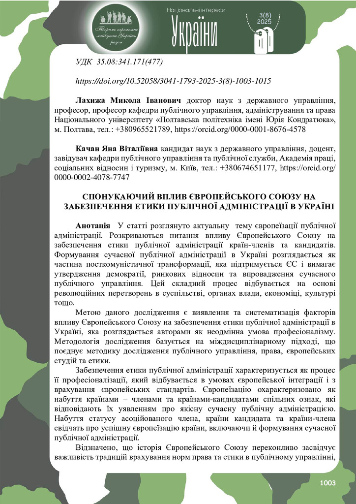 21339-Текст статті-25152-1-10-20250327