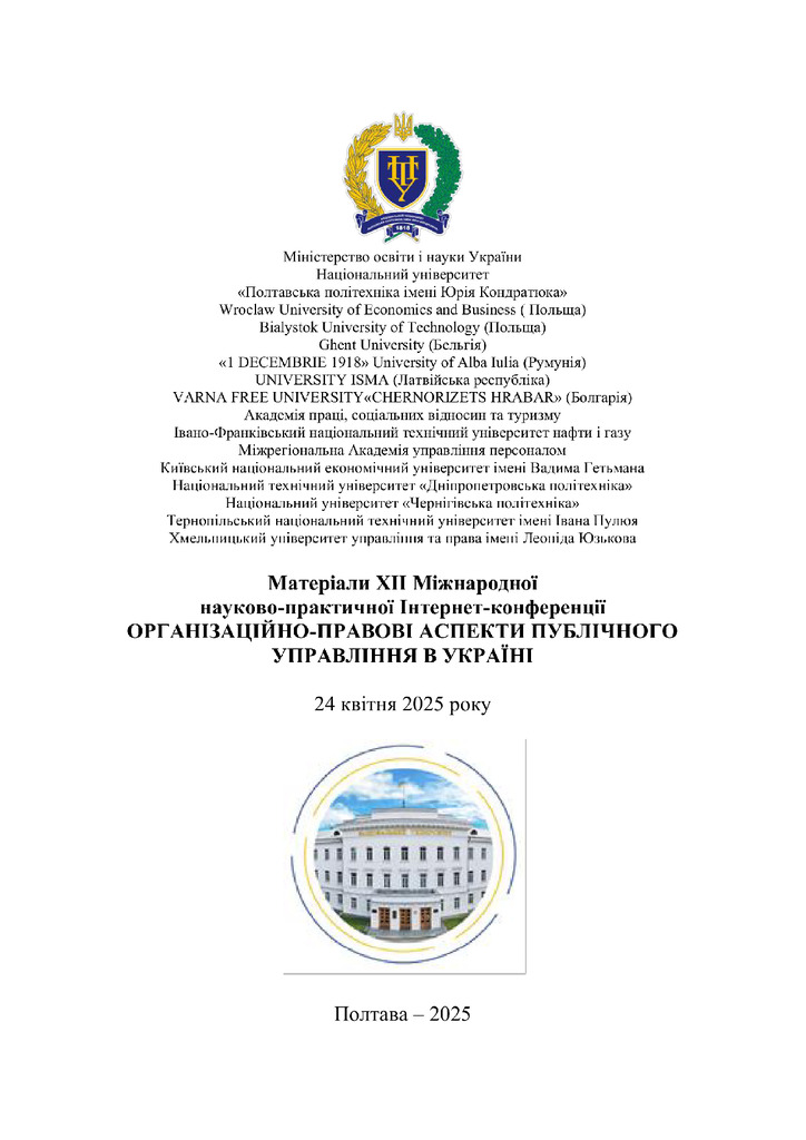 Збірник 2025_ПУАП_270-272