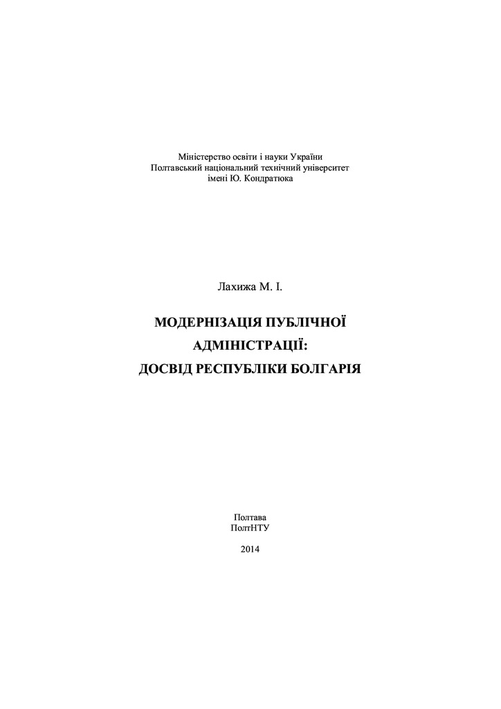 Лахижа Болгарія Монографія