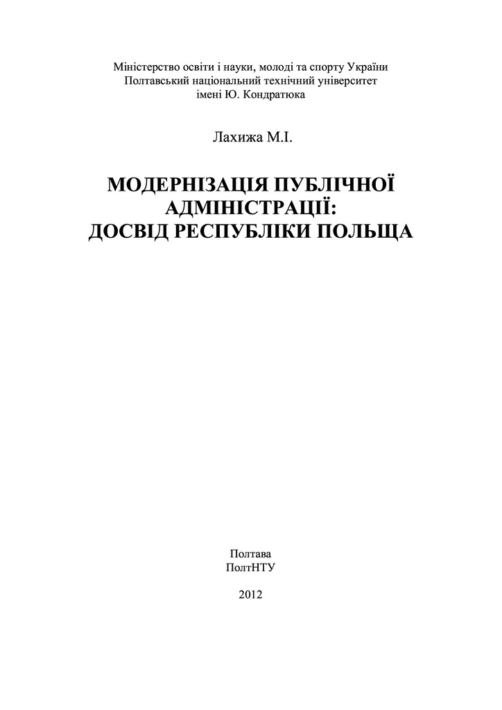 Лахижа Польща монографія