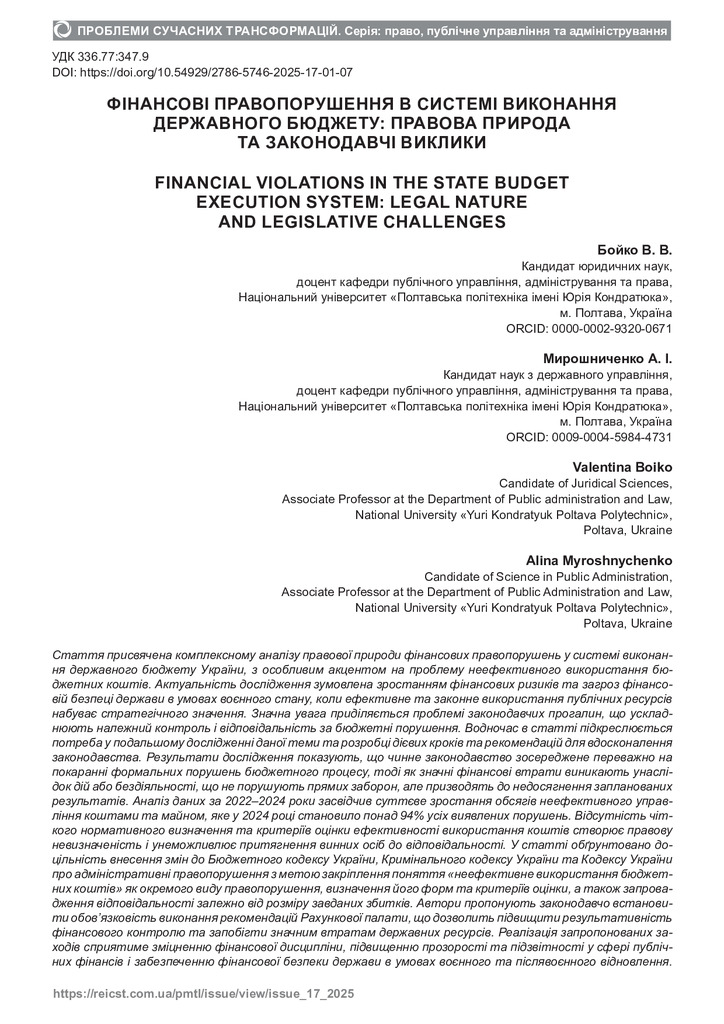 01_07_17_2025_Boiko_Myroshnychenko