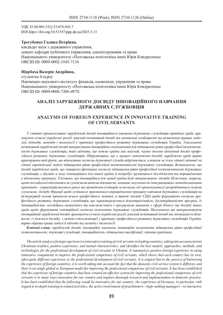 823-Текст статті-1635-1-10-20260130