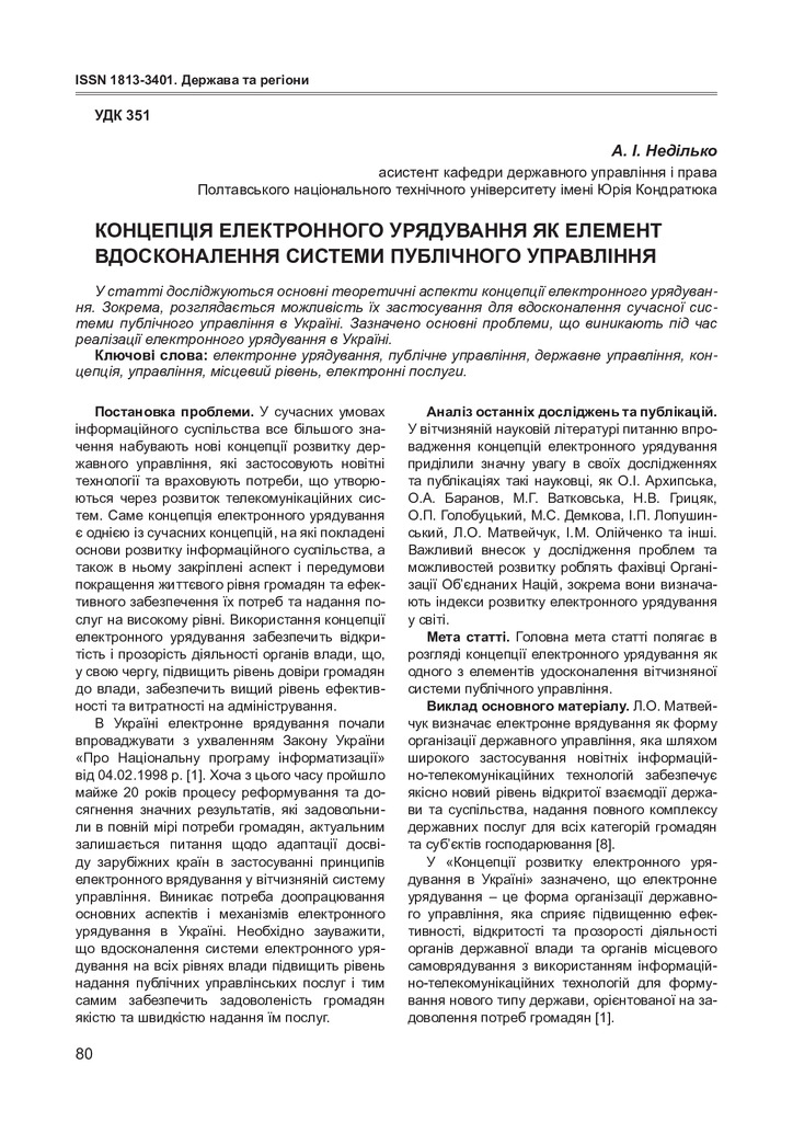 Неділько А.І.