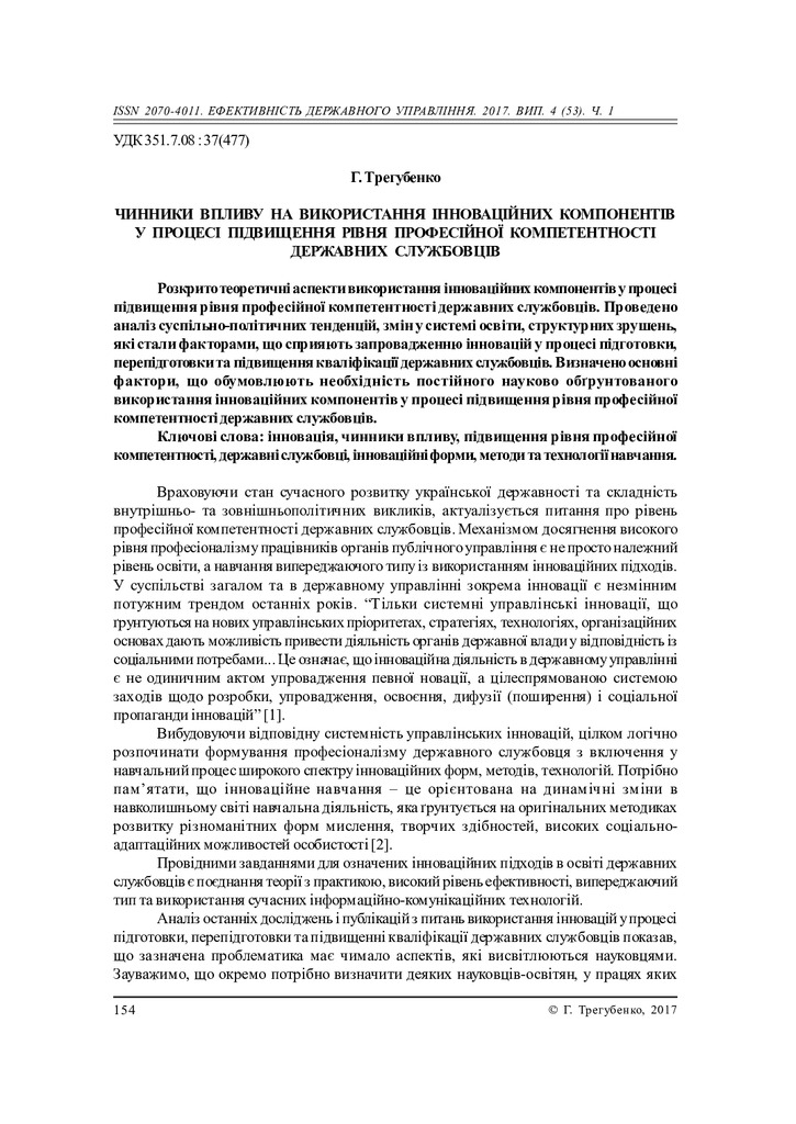 Трегубенко - 2017