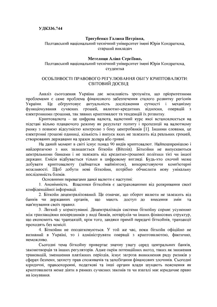 Трегубенко, Метелиця - 2017