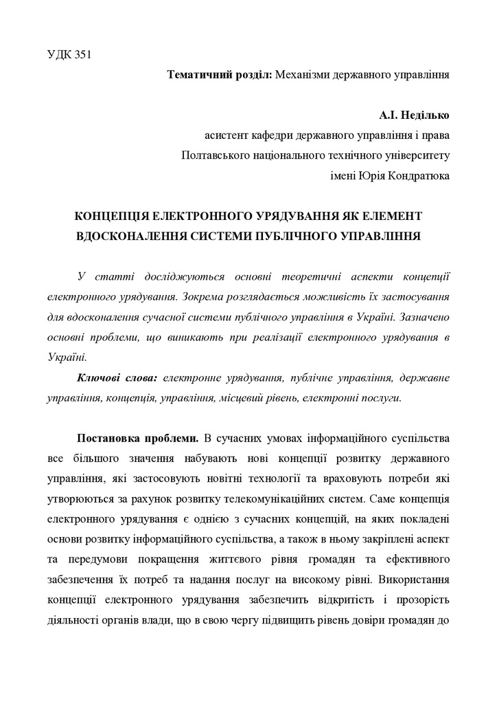 Неділько_cтаття (2)