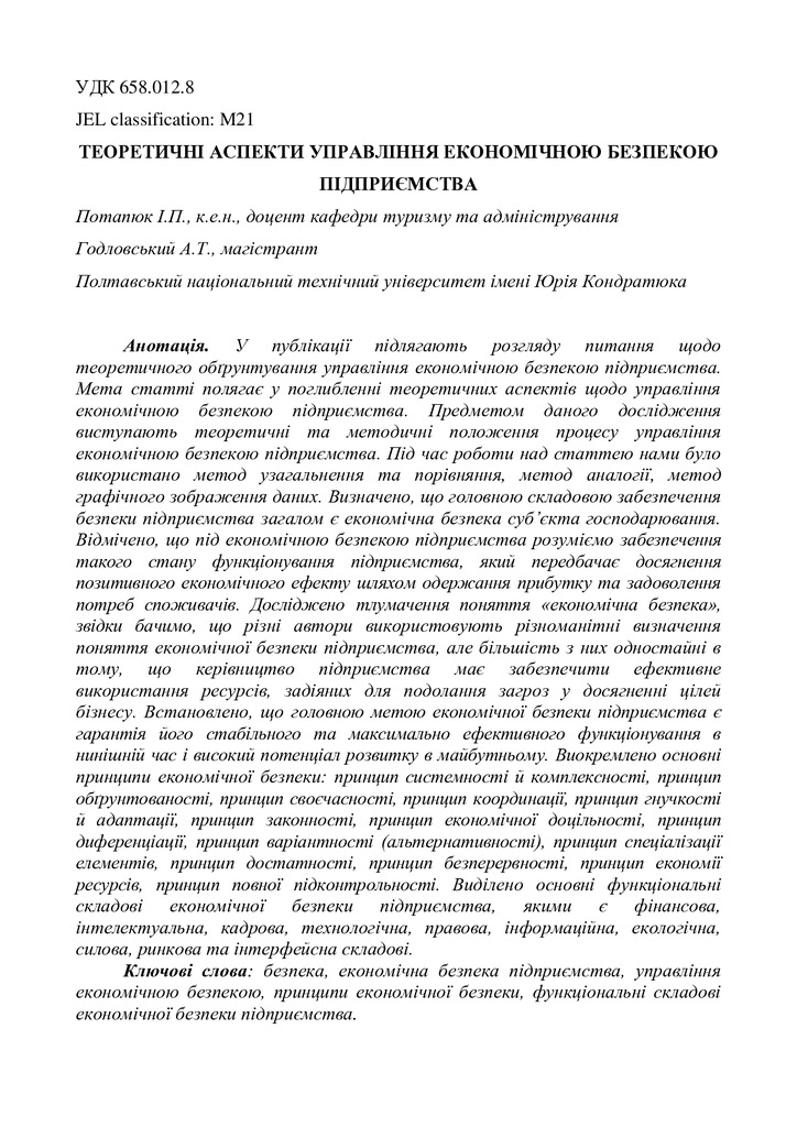 Потапюк, Годловський