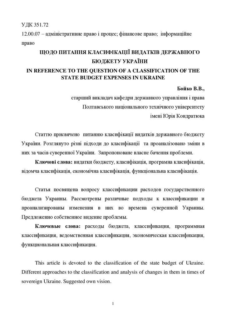 Бойко_Стаття