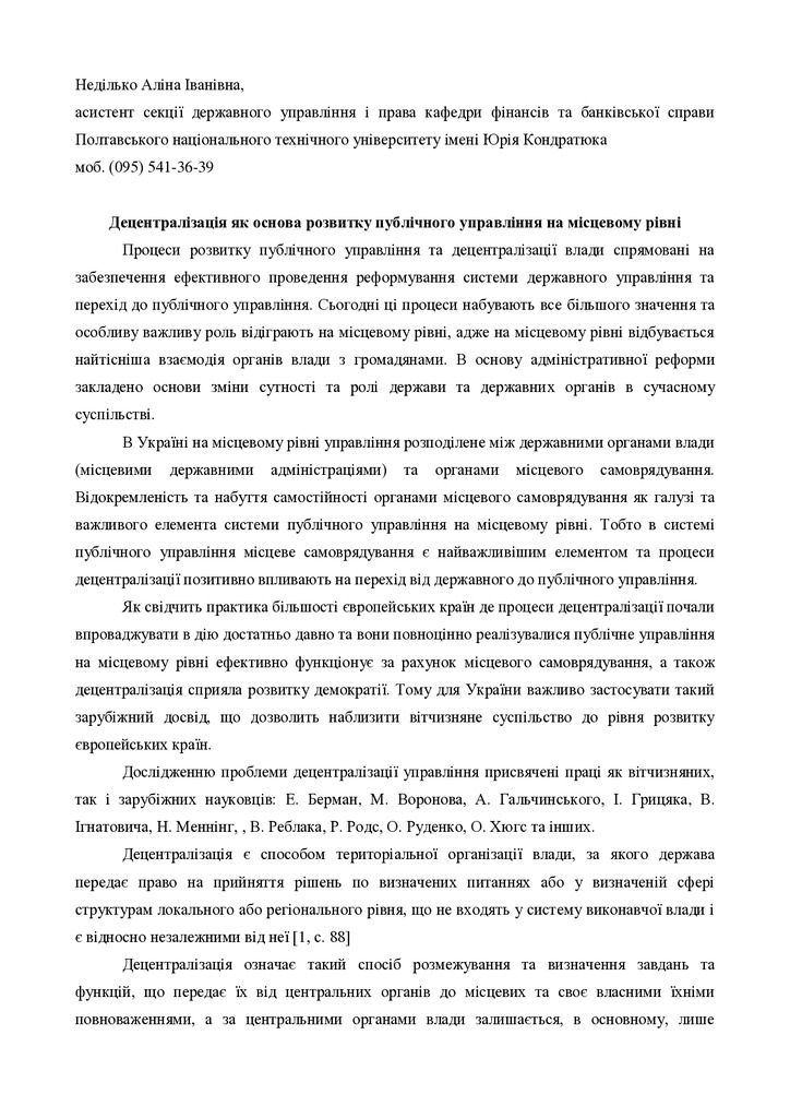 Неділько_тези