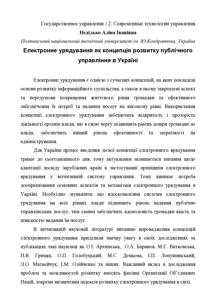 Тезиcы_Недилько