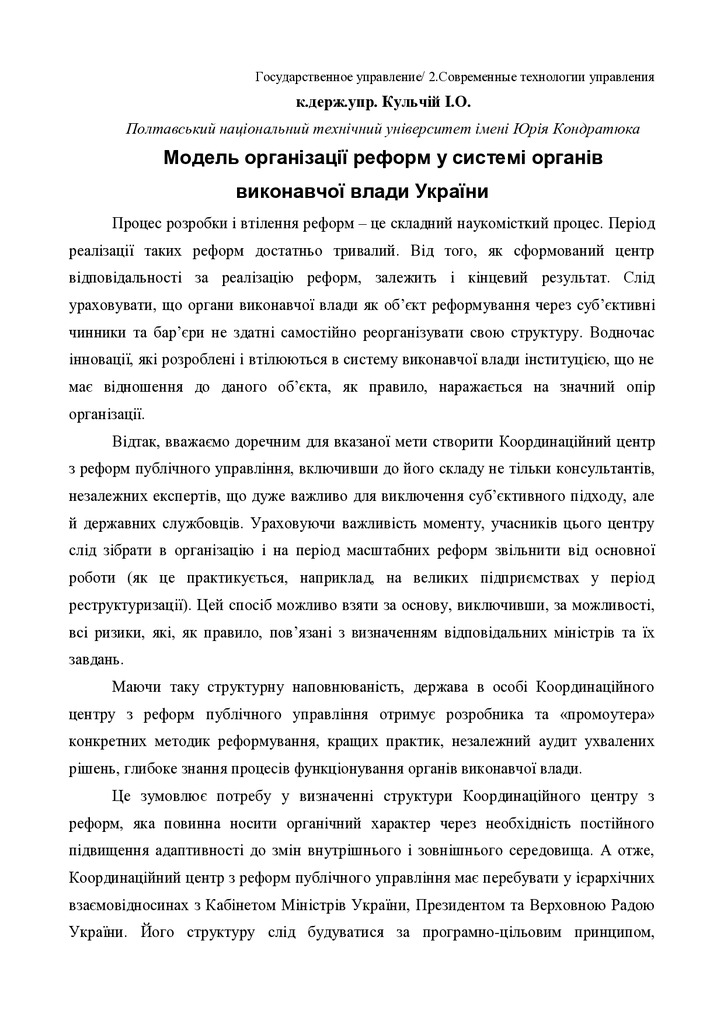 Кульчій І.О. тези