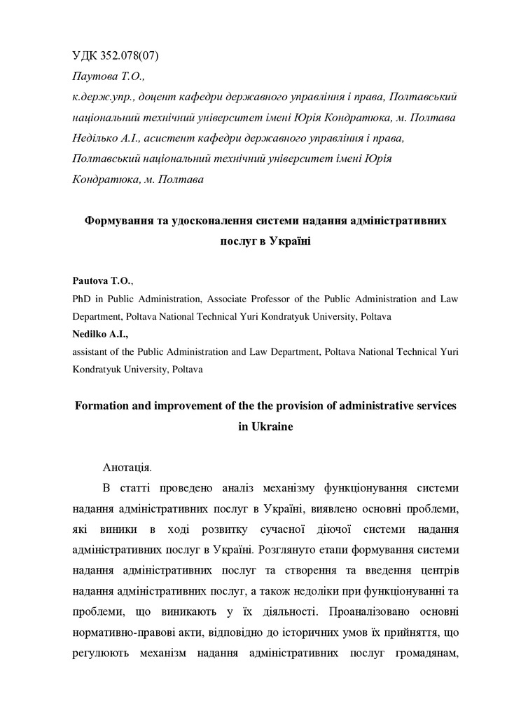 Стаття_Паутова_Неділько