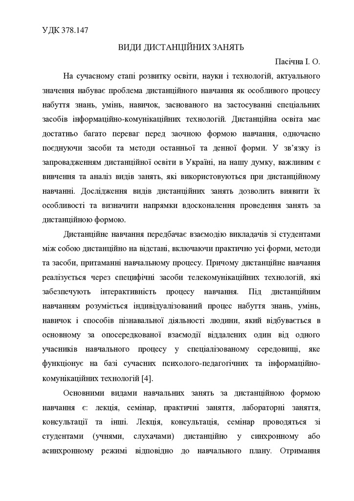 Пасічна І.О. Види дистанційних занять