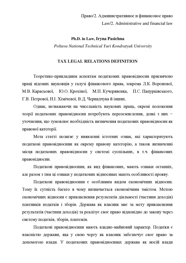 Iryna Pasichna. Tax legal relations definition