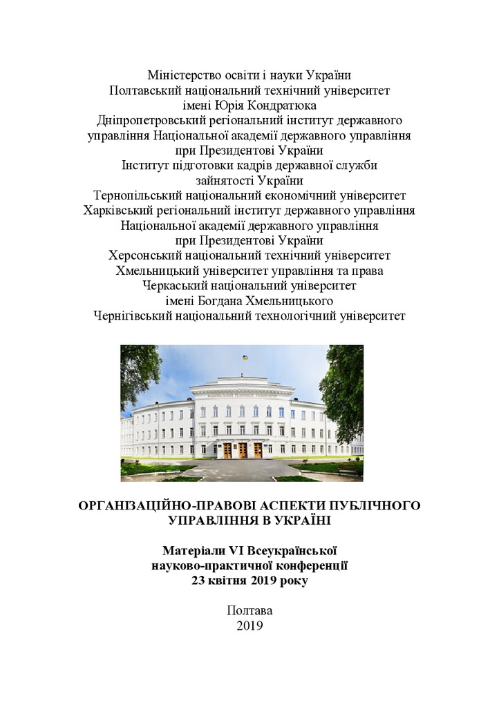 Збірник 2019 секція ДУіП