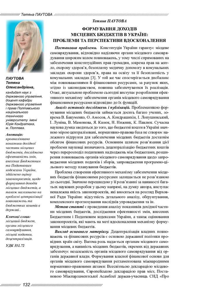 Паутова стаття