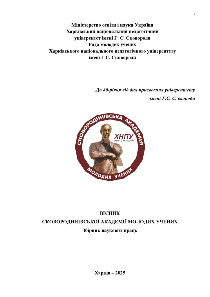 Збірник №3_САМУ_216-226